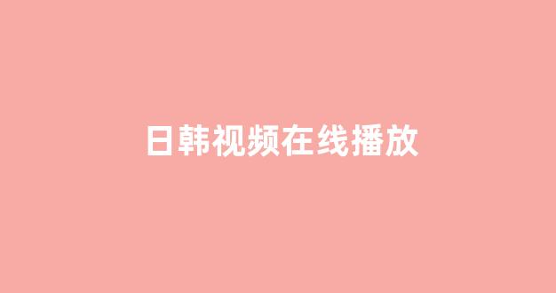 色屋视频