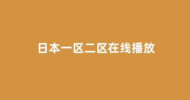 日韩中文字幕在线观看